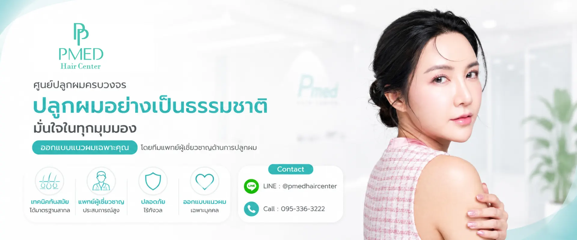 Banner หน้าปลูกผม+ทรีทเม้นท์ผม (1)
