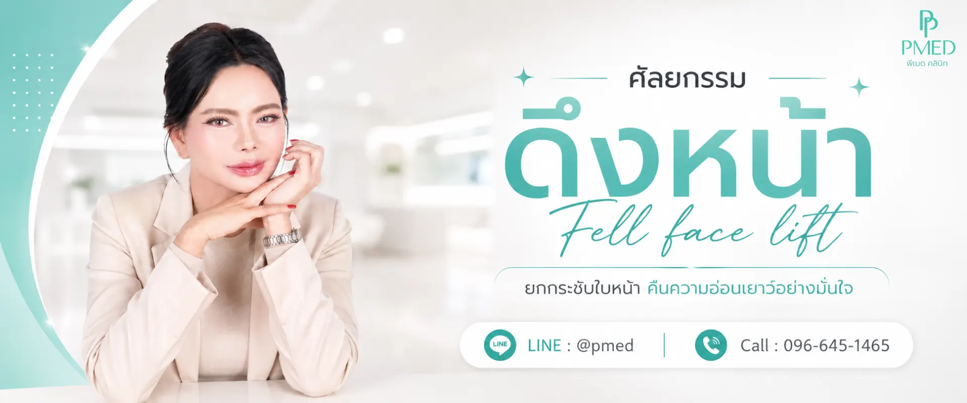 banner ศัยกรรมดึงหน้า