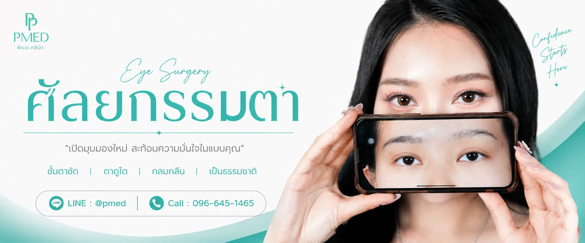 banner ศัลยกรรมตา