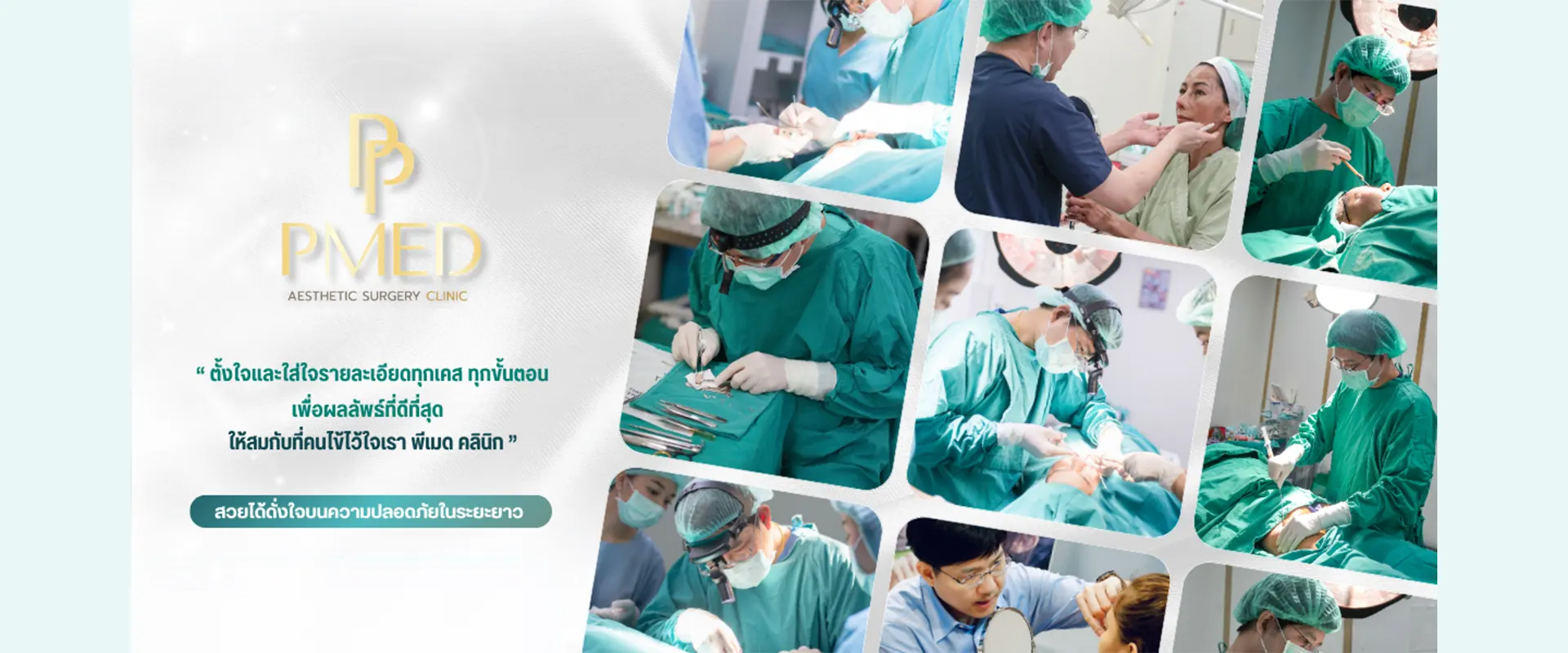 banner เติมไขมัน 1