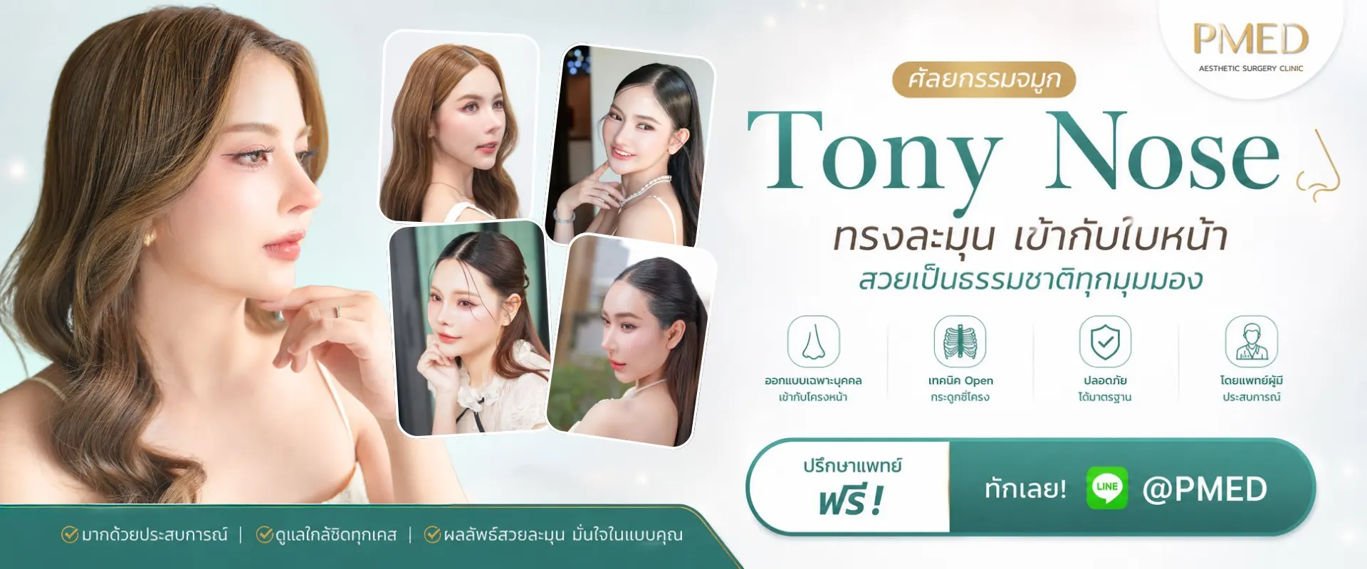 banner เสริมจมูก 1