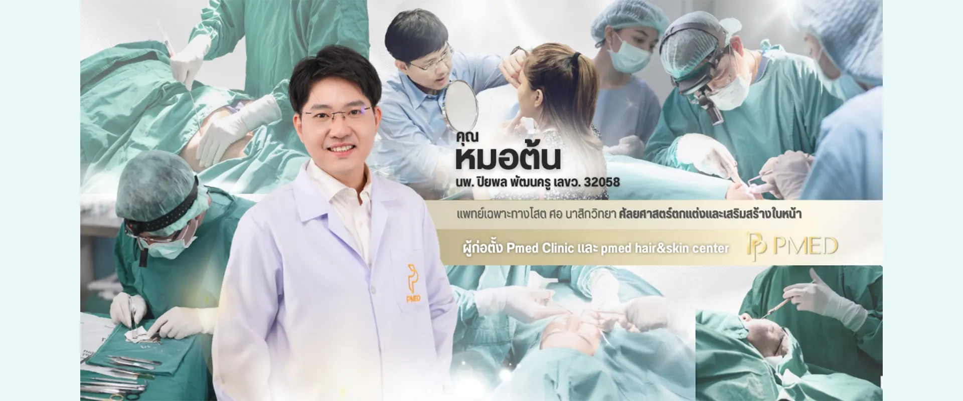 banner เสริมจมูก 2