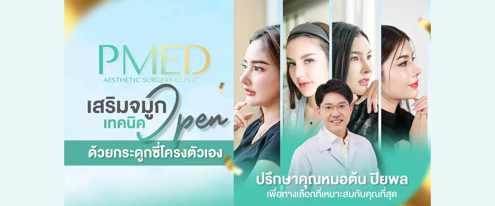 banner เสริมจมูก 4
