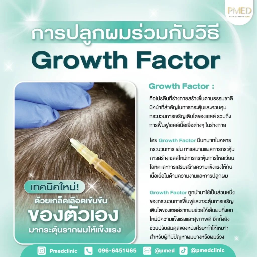 แหล่งที่มาของ Growth Factor เข้าใจให้ลึกก่อนเลือกใช้เพื่อการฟื้นฟูผิวอย่างปลอดภัย