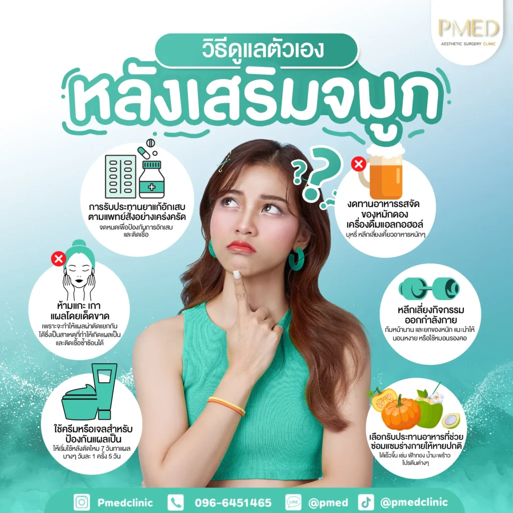 ปัจจัยหลักที่ทำให้เกิดปัญหาในการเสริมจมูก