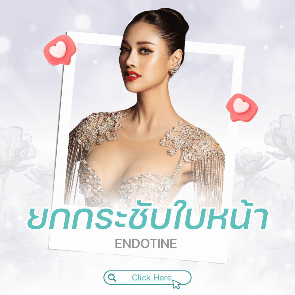 ฉีดไขมันหน้ากับการยกกระชับผิวหน้า ทำคู่กันได้ไหม? หมอตอบชัด พร้อมข้อดีและคำแนะนำ