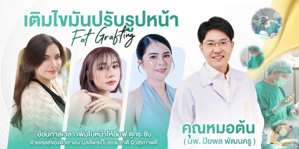 เติมไขมันร่องแก้มคืออะไร? วิธีแก้ปัญหาร่องแก้มลึกให้หน้าดูเด็กลงอย่างเป็นธรรมชาติ