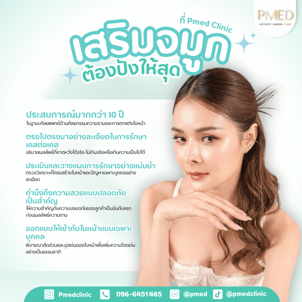 แก้จมูกโอเพ่นด้วยกระดูกอ่อนหลังหูดีจริงไหม? เจาะลึกเทคนิคยอดนิยมจากแพทย์ผู้เชี่ยวชาญ