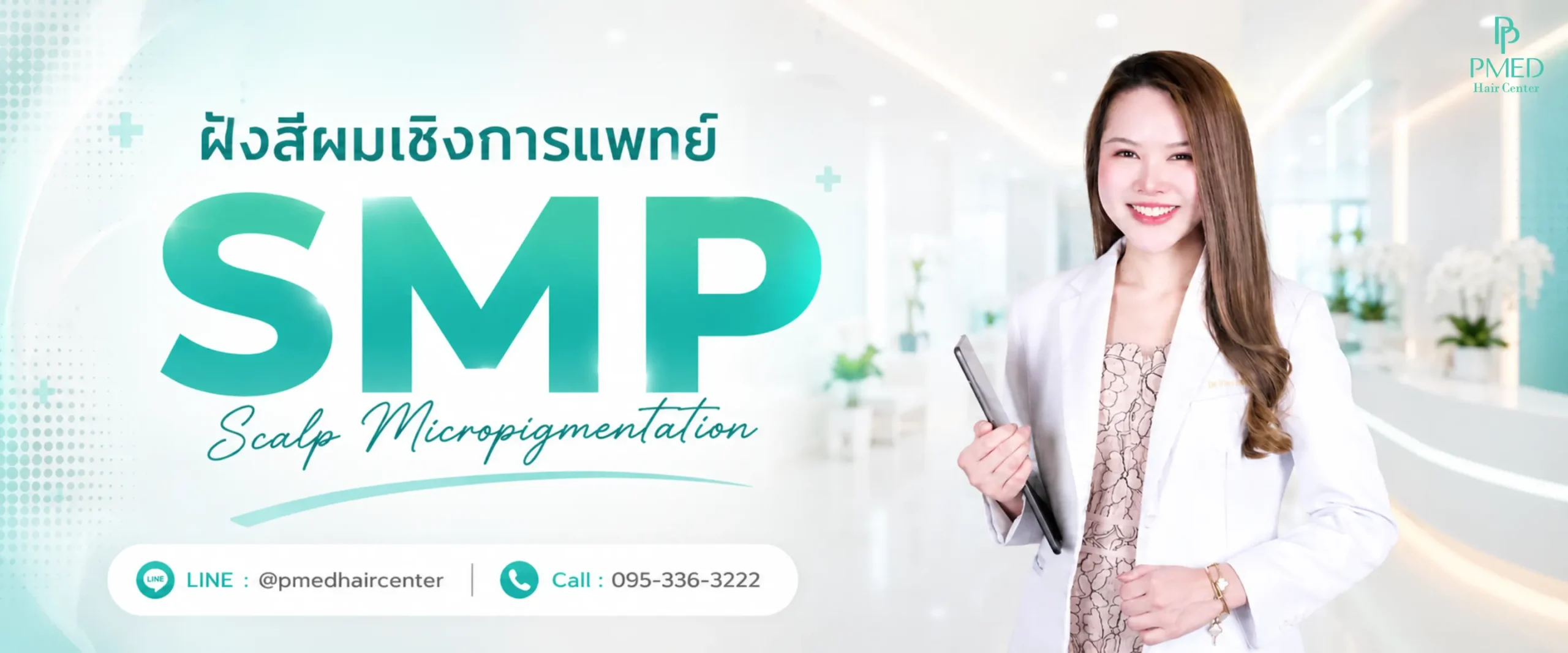 แบนเนอร์หน้าSMP 2