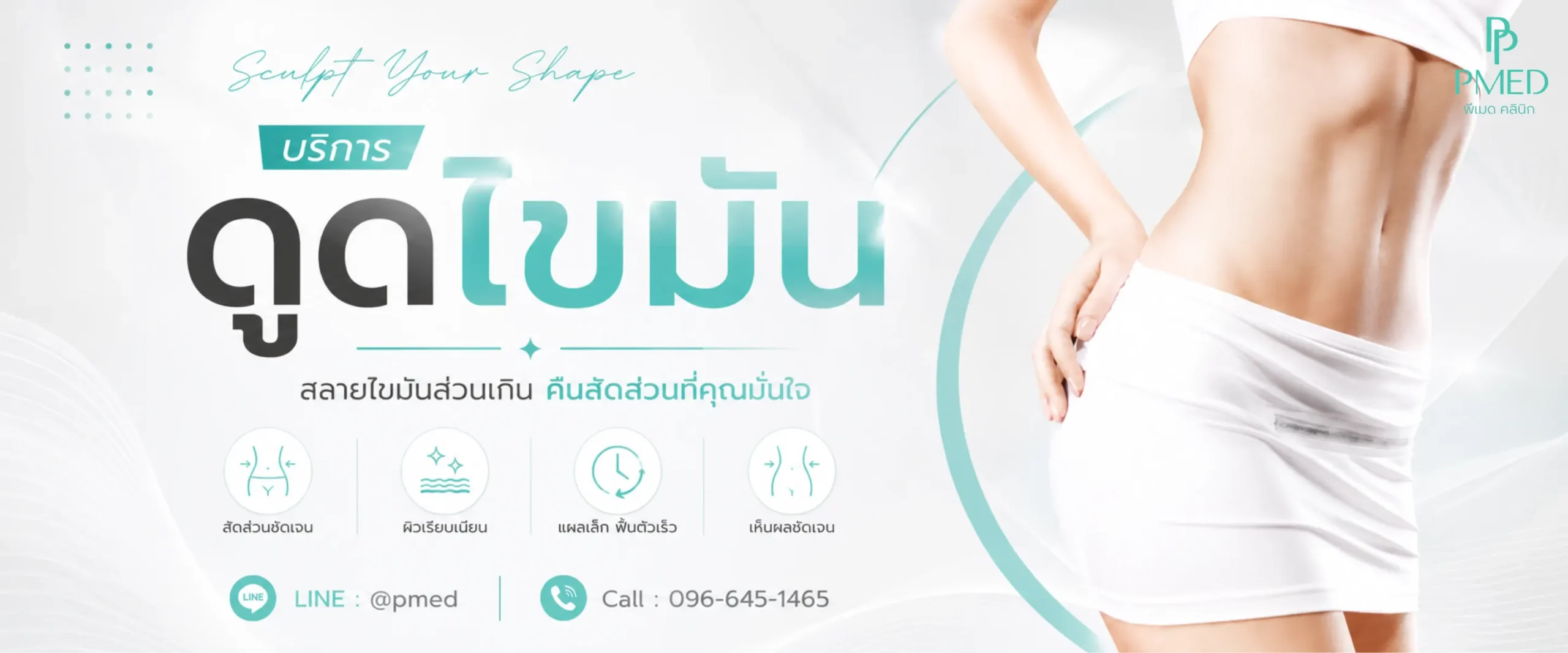 แบนเนอร์หน้าดูดไขมัน 1
