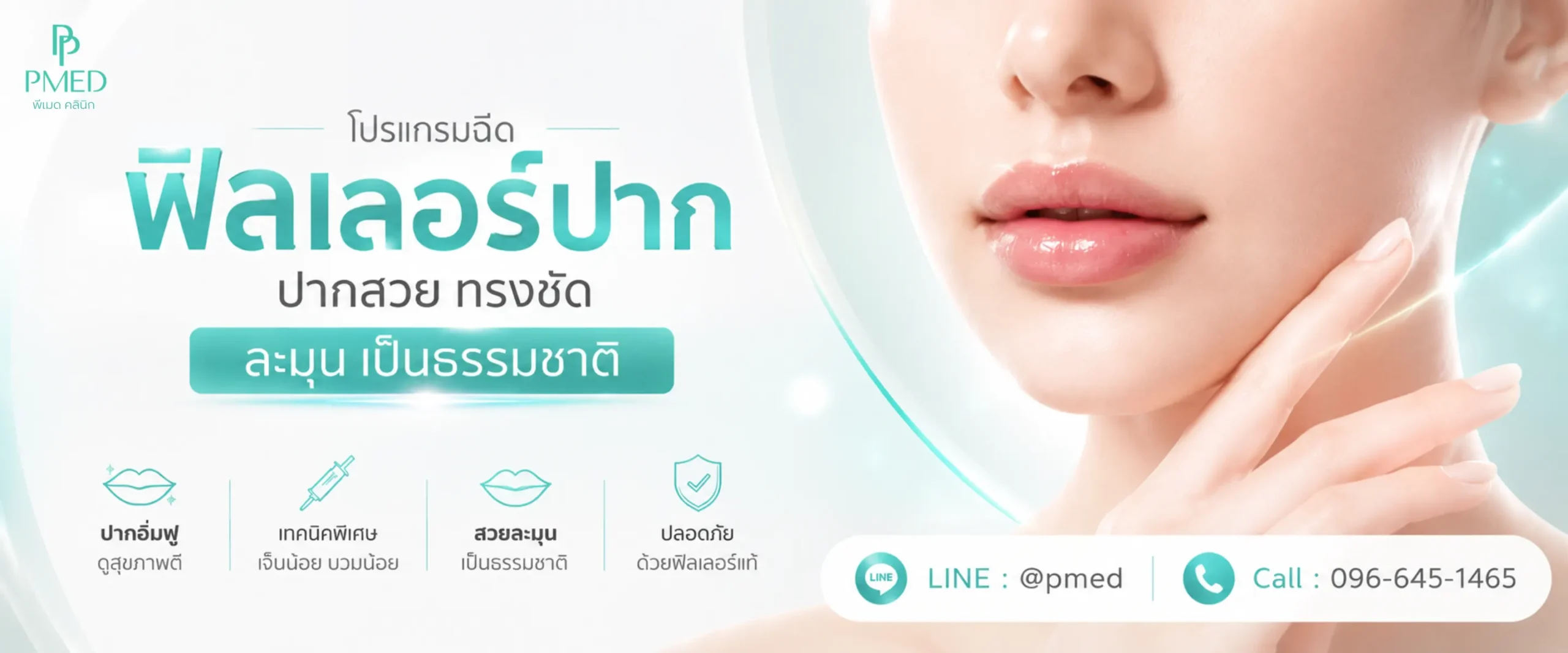 แบนเนอร์หน้าฟิลเลอร์ปาก 2