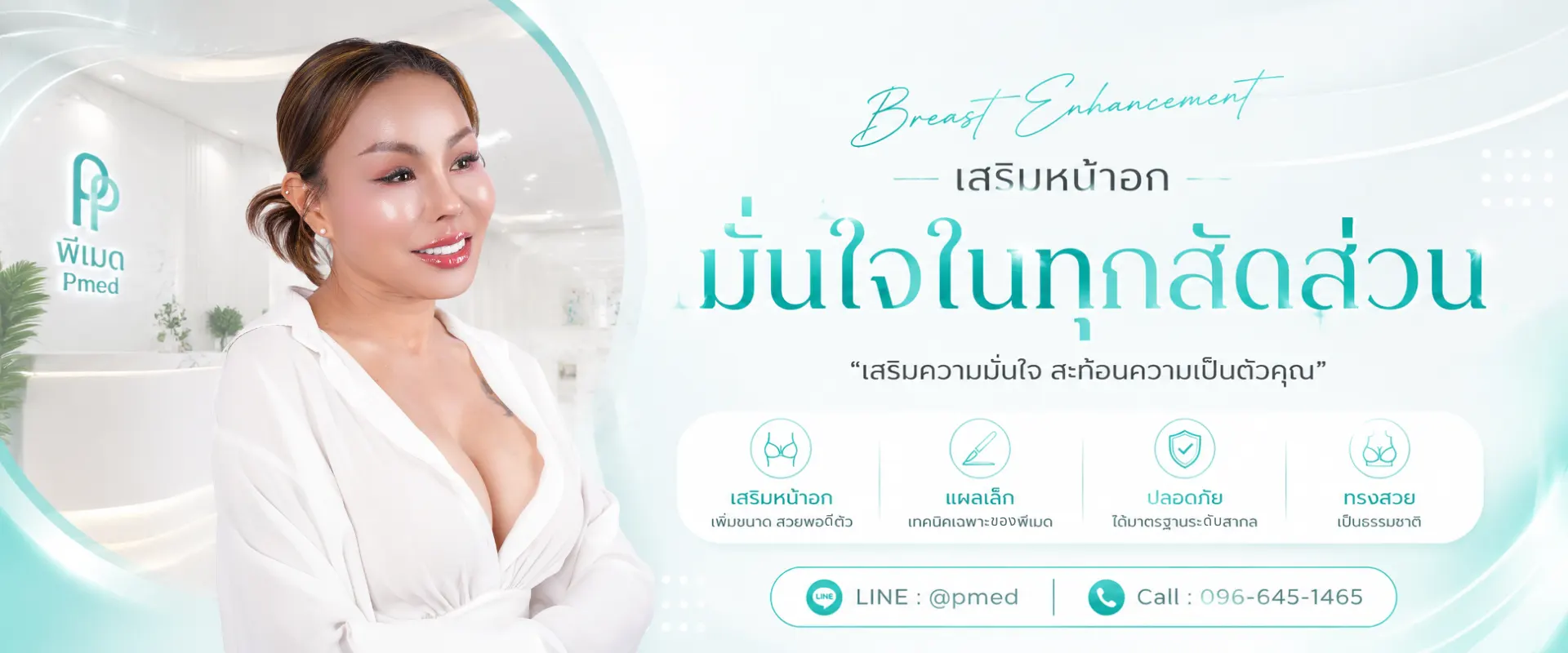 แบนเนอร์หน้าศัลยกรรมหน้าอก 2